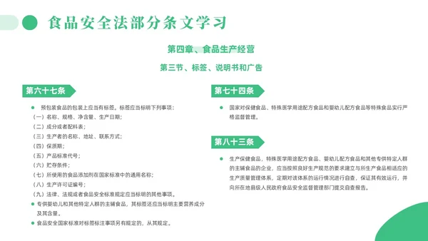 绿色简约风解读食品安全法培训课件全国食品安全法宣传周