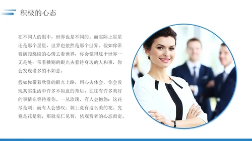 蓝色简约如何保持良好的职业心态职场员工培训PPT模板