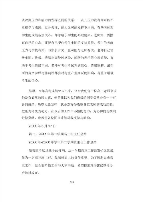 高三第二学期班主任工作总结高三第二学期班主任工作总结