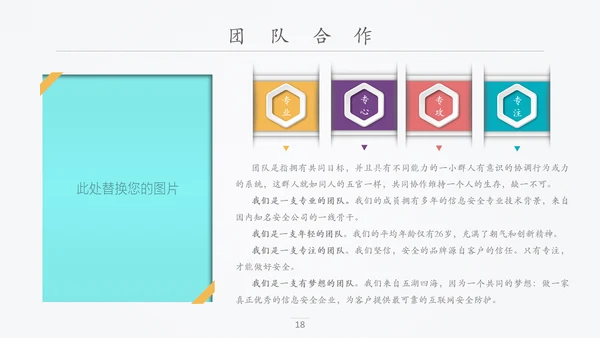 精品微立体个人求职竞聘简历PPT