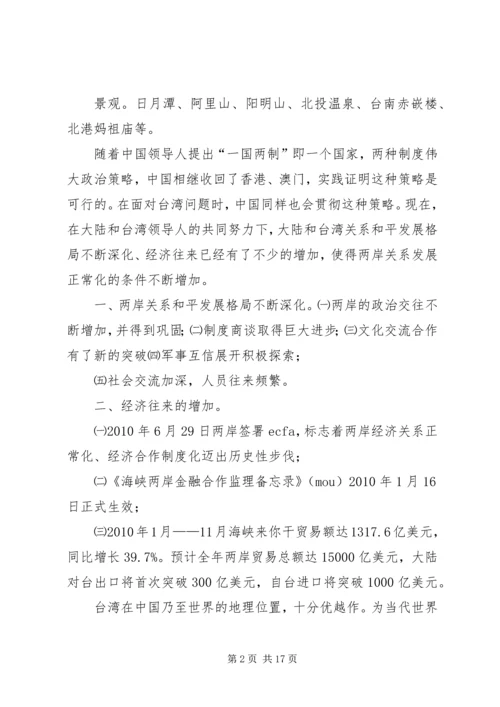 时事报告心得体会.docx