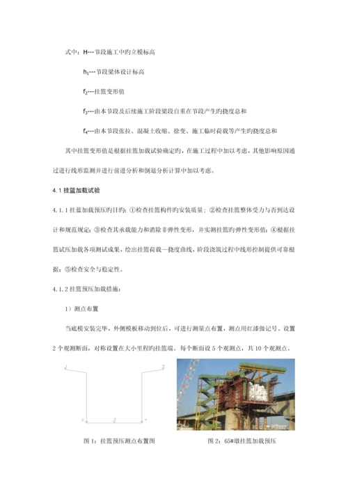 悬臂挂篮施工线性控制.docx