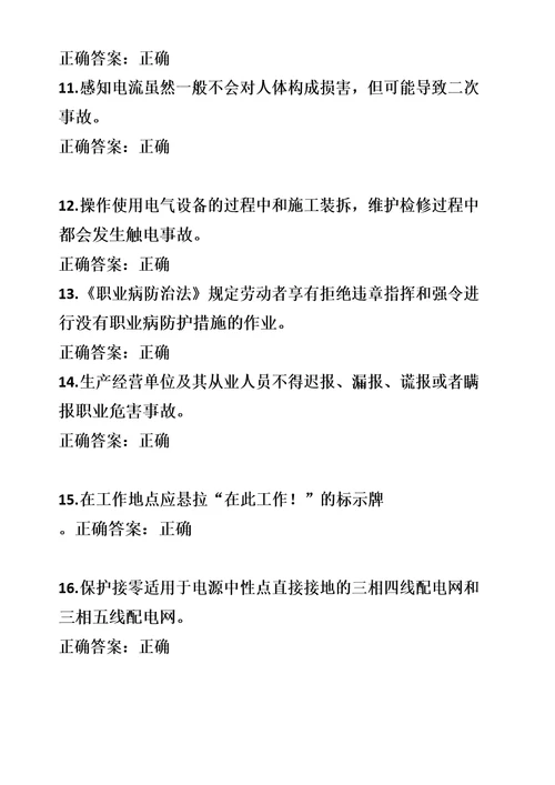 河北省低压电工复审判断试题