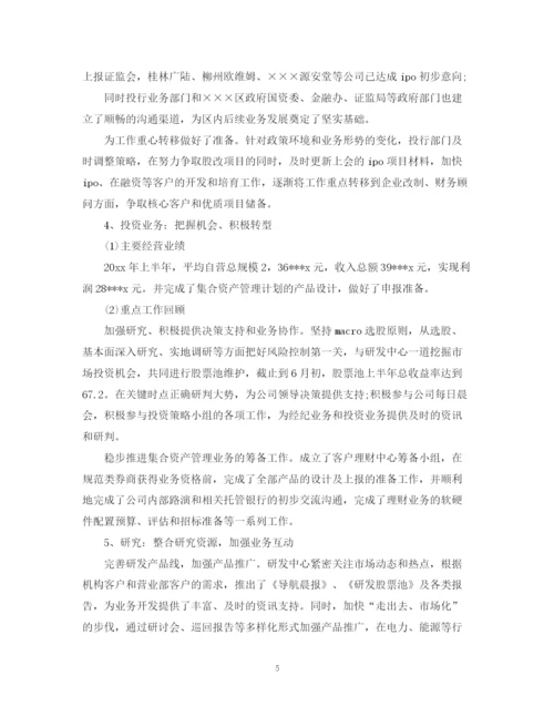 精编之证券公司营销上半年工作总结范文.docx