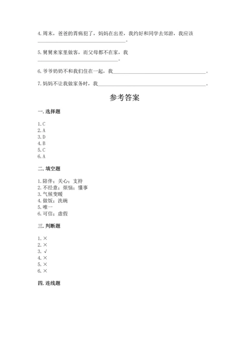 部编版四年级上册道德与法治期末测试卷附参考答案（突破训练）.docx