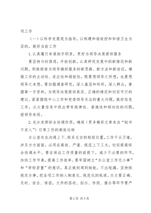 以“三个走在前面”为指导，做好办公室工作.docx