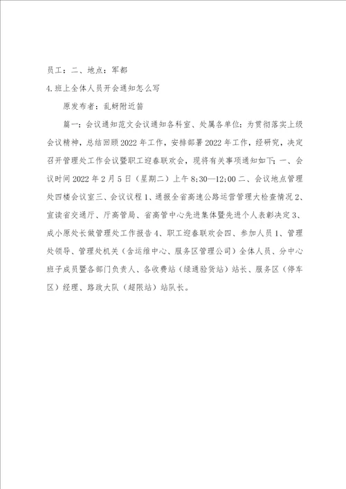 会议时间推迟通知范文