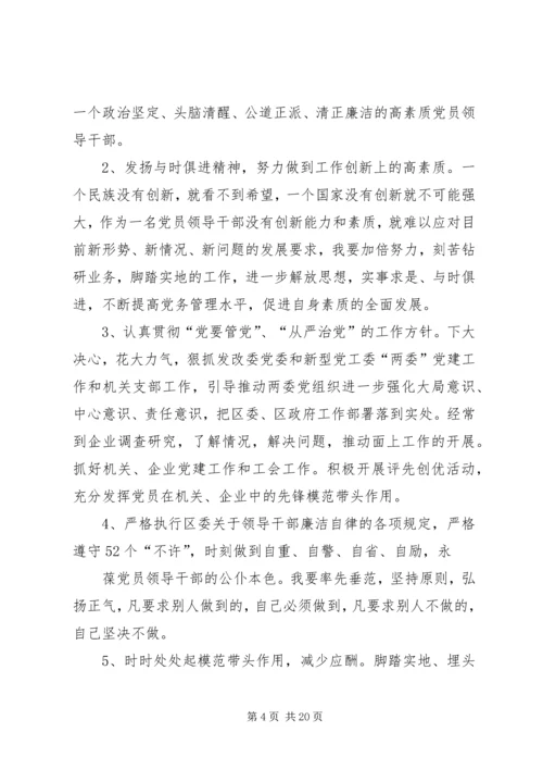 在作风建设专题民主生活会发言.docx