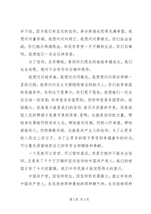 信仰的力量演讲稿(定稿).docx