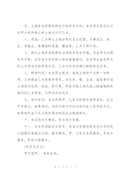 转让合同书简单版.docx