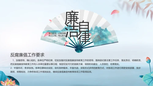大气党风廉政建设工作总结动态PPT