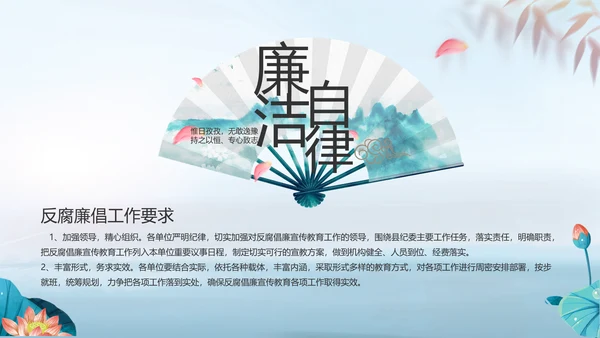 大气党风廉政建设工作总结动态PPT