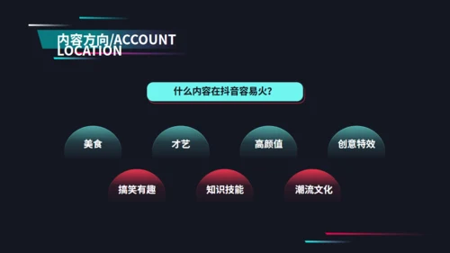 抖音直播网红培训狂欢通用PPT模板