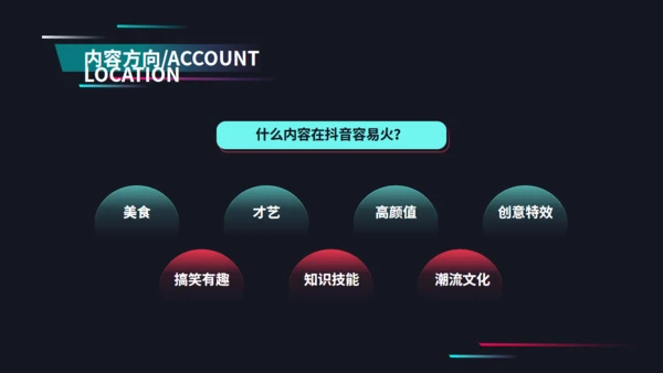 抖音直播网红培训狂欢通用PPT模板