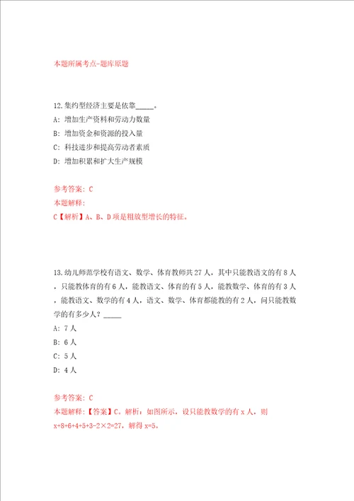 福建漳州市仲裁服务中心公开招聘2人同步测试模拟卷含答案第4套