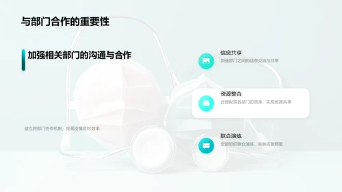 疫情防控：战略与实践