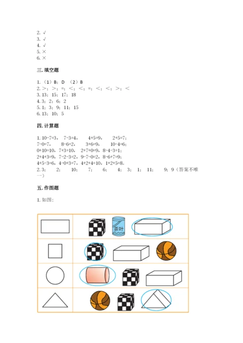小学数学一年级上册期末测试卷【培优a卷】.docx