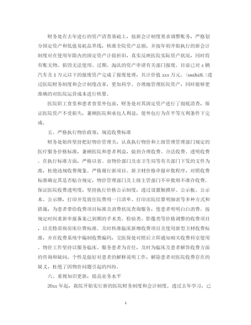 精编之医院财务工作总结范文2.docx