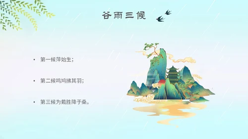 插画手绘国潮风景二十四节气谷雨主题PPT模板
