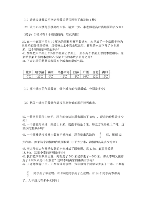 小升初数学应用题50道含完整答案【考点梳理】.docx