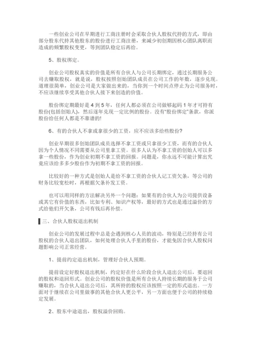 股权众筹进入机制和退出机制如何设计？.docx