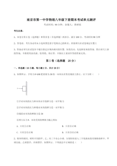 滚动提升练习南京市第一中学物理八年级下册期末考试单元测评试卷（解析版）.docx