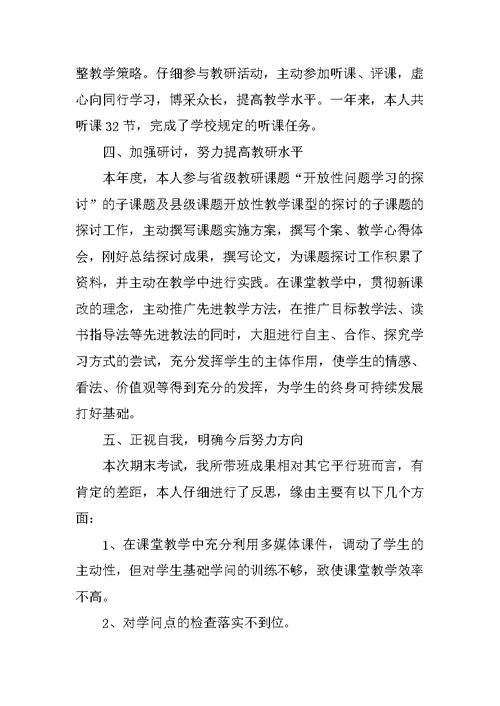 数学教师年终个人工作总结2021