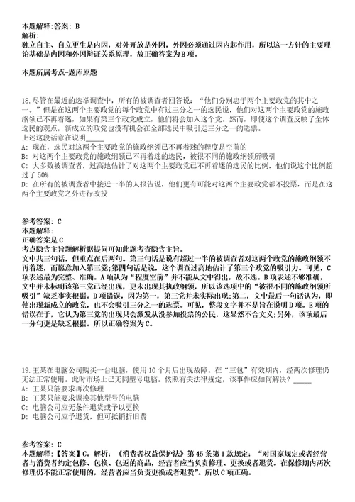 贵州2021年01月毕节织金县机关事务管理局临聘驾驶人员面试强化练习卷及答案解析