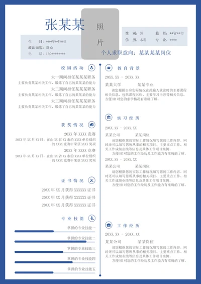 个性大气蓝色个人单页word简历