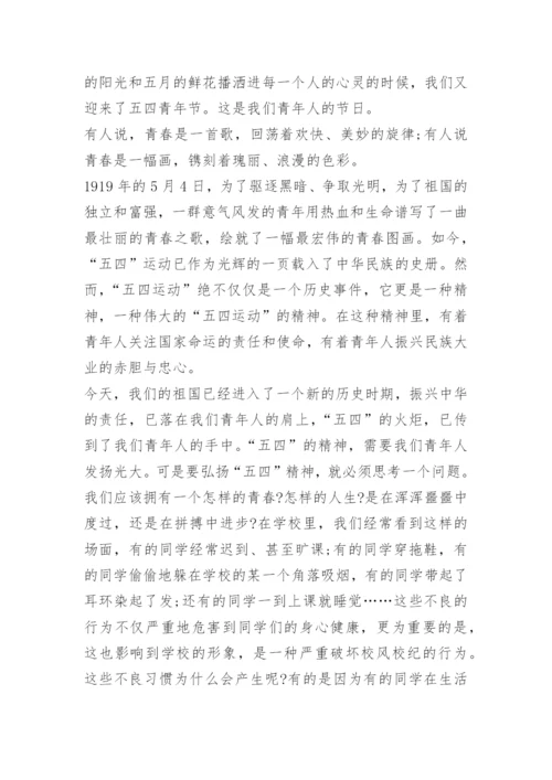 以五四精神与当代青年使命为主题的论文10篇精选.docx