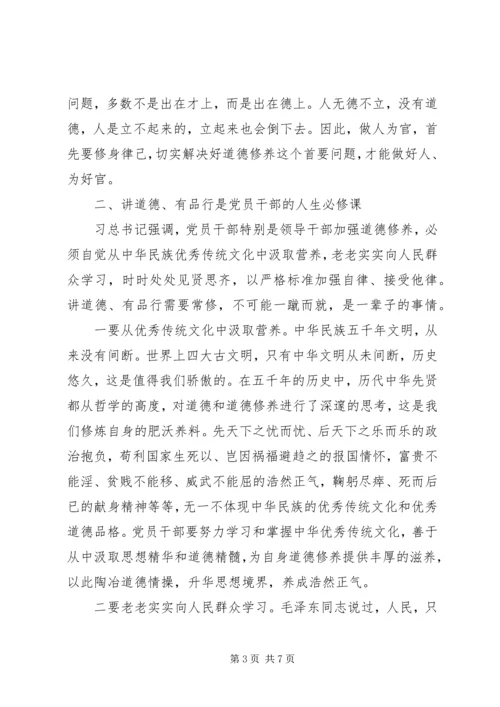 原创讲道德有品行讨论发言.docx