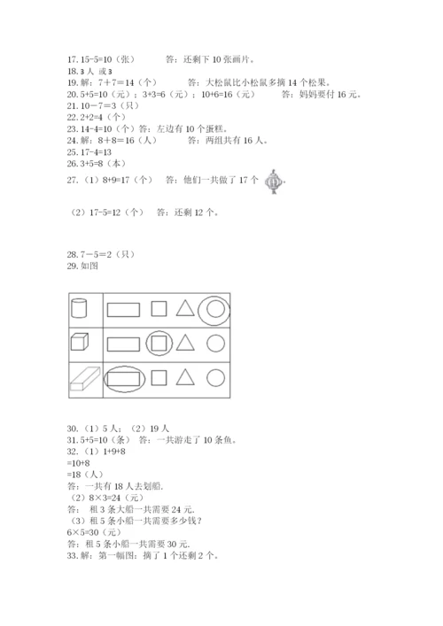 小学一年级上册数学应用题50道附答案（轻巧夺冠）.docx