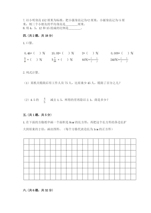 苏教版数学小升初模拟试卷精品【夺冠系列】.docx