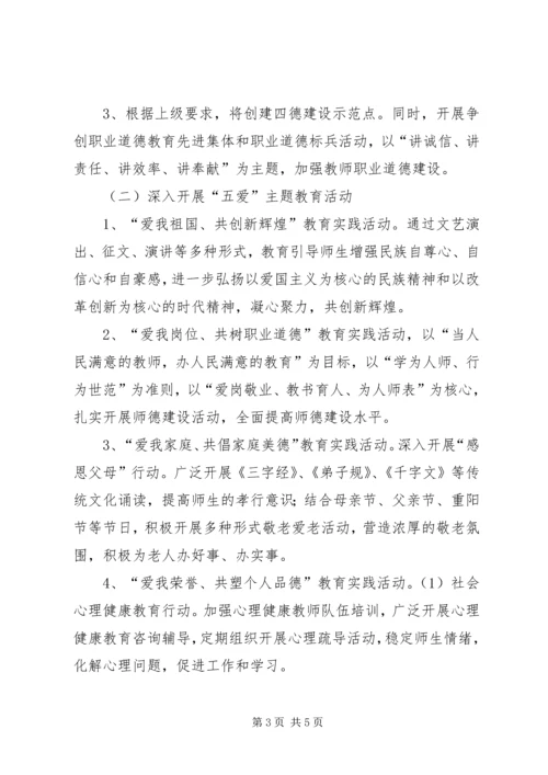 西林小学四德工程实施方案.docx