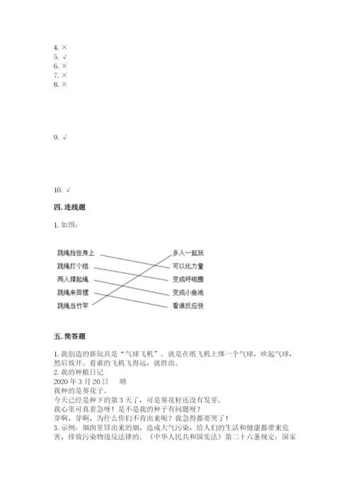 部编版二年级下册道德与法治期末测试卷【必考】.docx