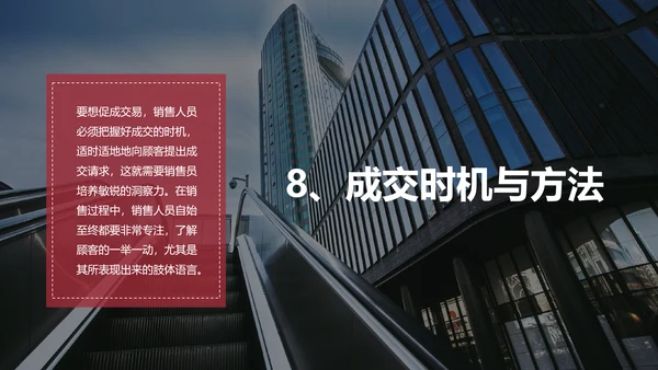 欧美风线下实用销售技巧PPT
