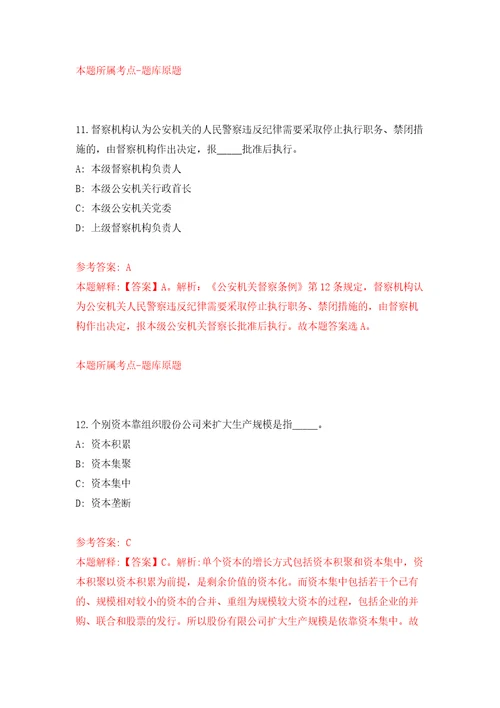 江西省赣州市商务局公开招考1名工作人员模拟考核试卷含答案第5版