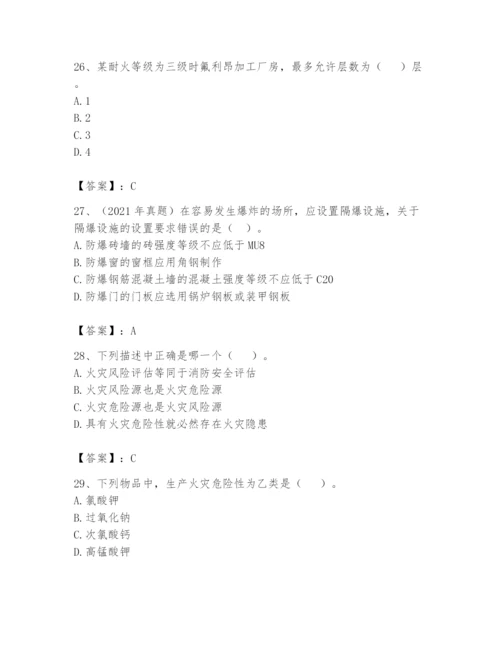 注册消防工程师之消防安全技术实务题库附参考答案【完整版】.docx