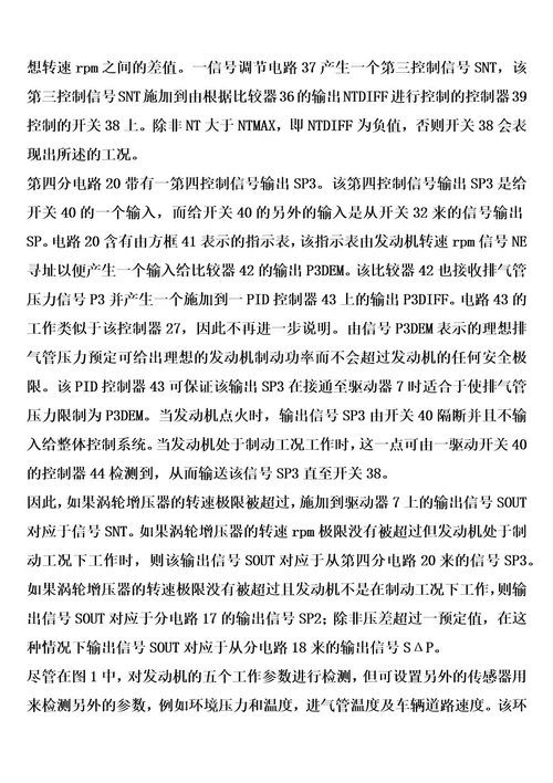 几何形状可变的涡轮增压器的控制系统的制作方法
