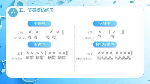 简约浅蓝色音乐课堂的节奏训练音乐PPT课件