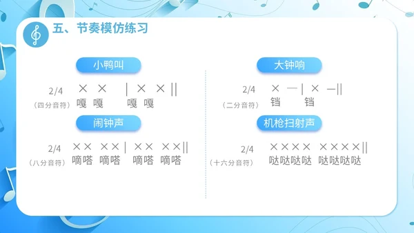 简约浅蓝色音乐课堂的节奏训练音乐PPT课件