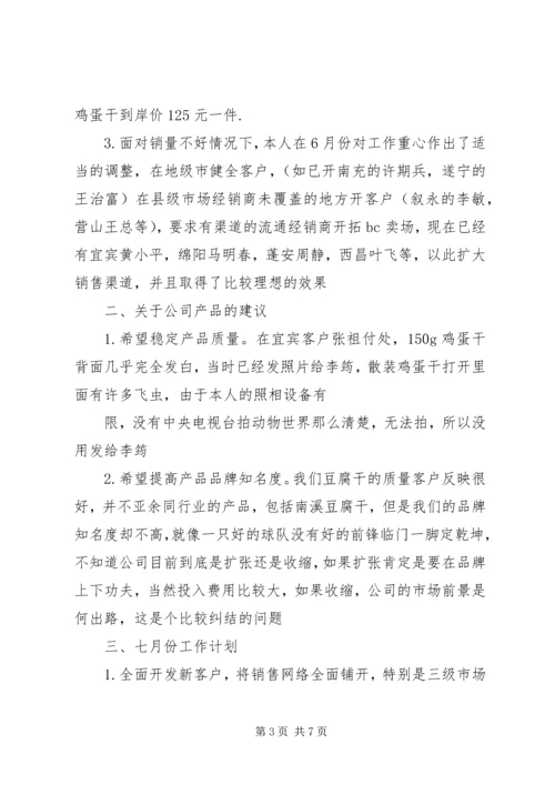 月工作总结与计划 (9).docx