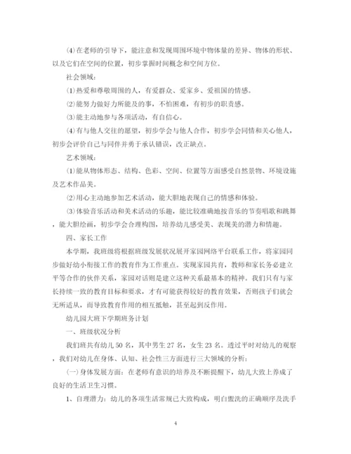 精编之幼儿园大班下学期班务计划的范文.docx