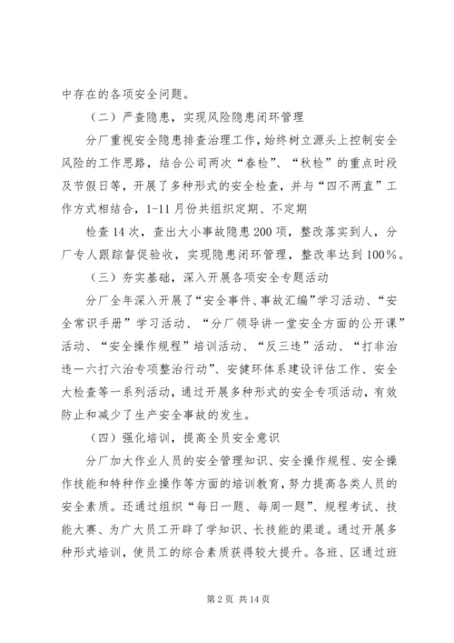 篇一：XX年安全工作总结及XX年工作计划.docx