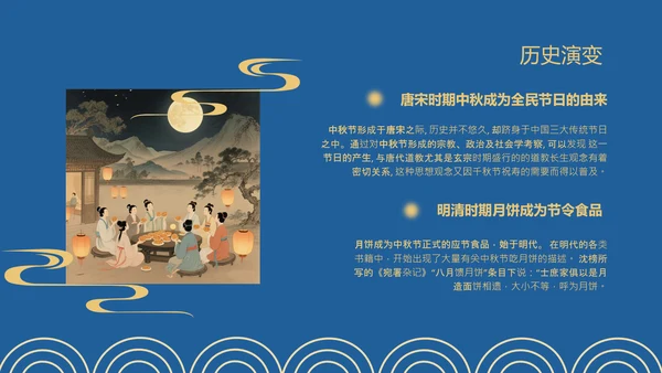 黄蓝色扁平插画风中秋节游园主题策划方案PPT模板