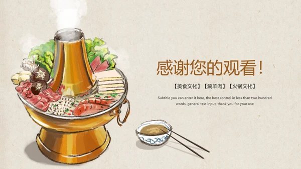 老北京火锅餐饮美食火锅配料ppt模板