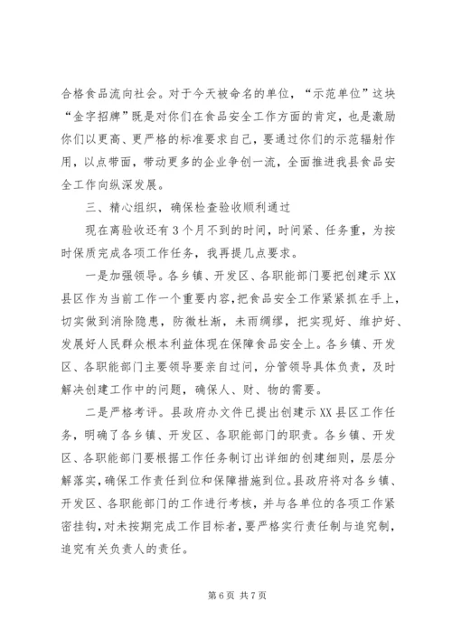 县示范单位命名授牌讲话.docx