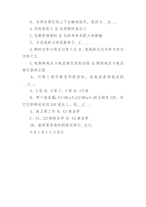 电气工程师考试选择题及答案.docx