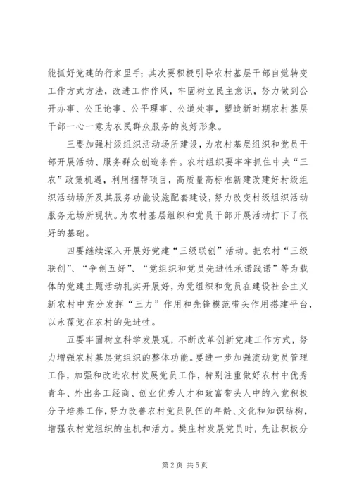 浅谈新时期改革创新农村基层党的建设 (3).docx