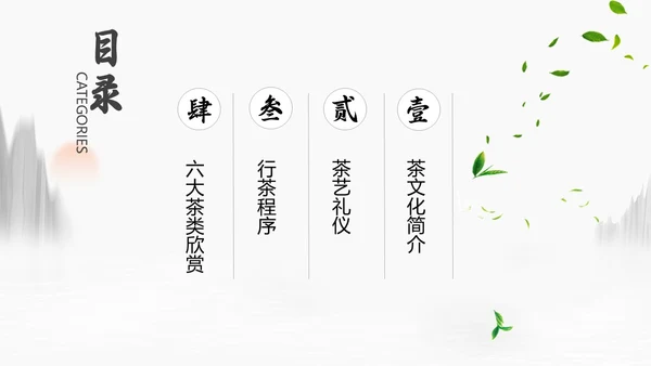 中国风水墨画少儿茶艺培训员工培训